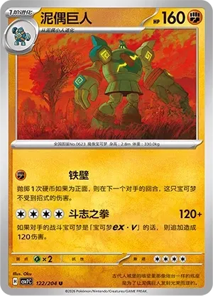 Golurk