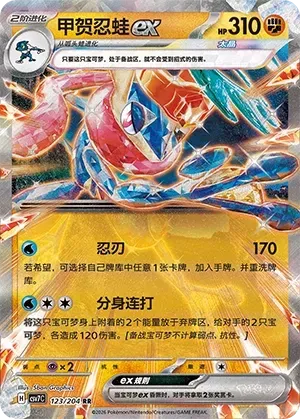 Greninja