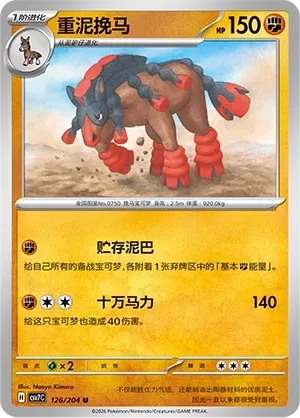 Mudsdale