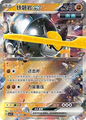 Iron Boulder EX