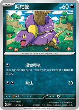 Ekans