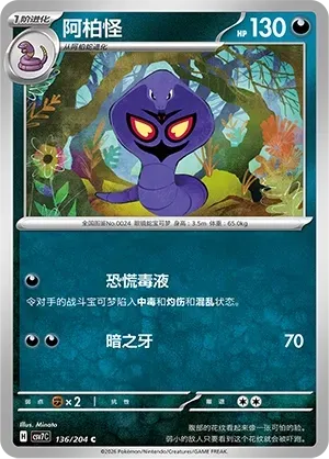 Arbok