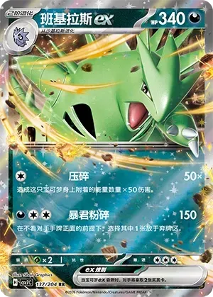 Tyranitar EX