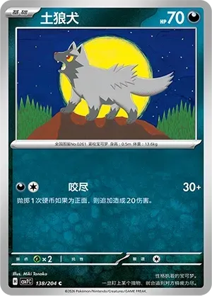 Poochyena