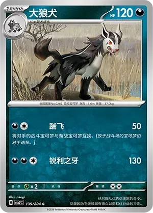 Mightyena