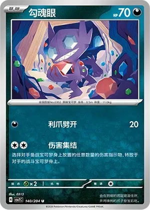 Sableye