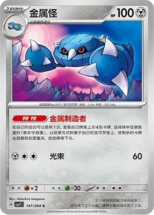 Metang