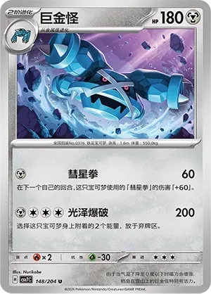 Metagross