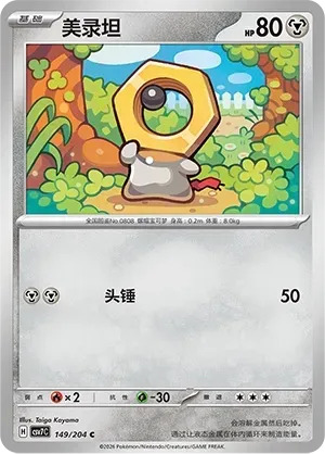 Meltan