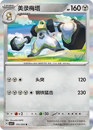 Melmetal