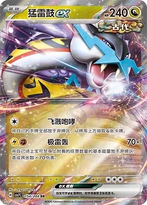 Raging Bolt EX