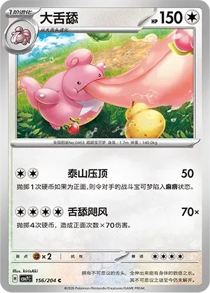 Lickilicky