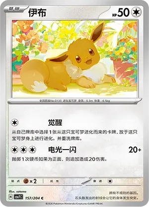 Eevee