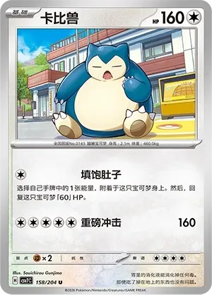 Snorlax