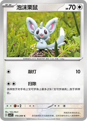 Minccino