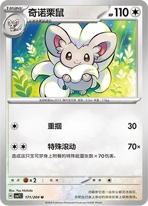 Cinccino