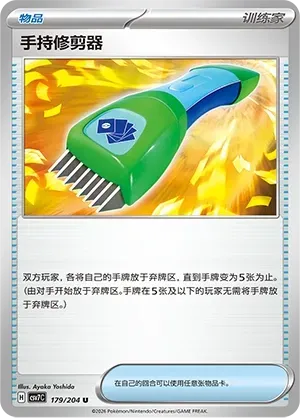 Hand Trimmer