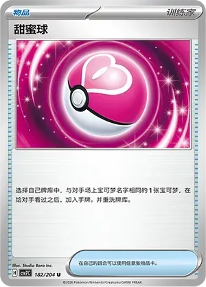 Love Ball