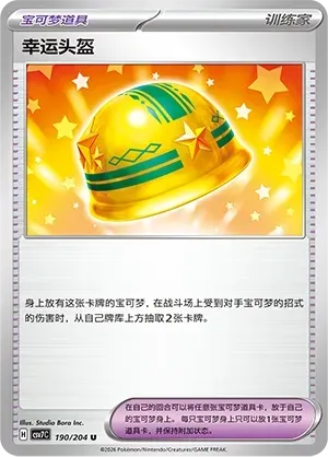Lucky Helmet
