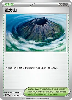 Gravity Mountain