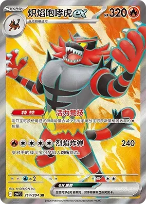 Incineroar EX