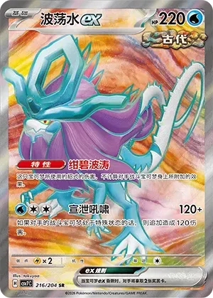 Walking Wake EX