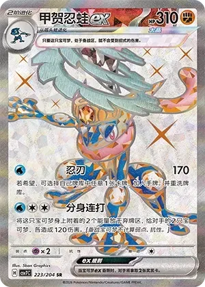 Greninja