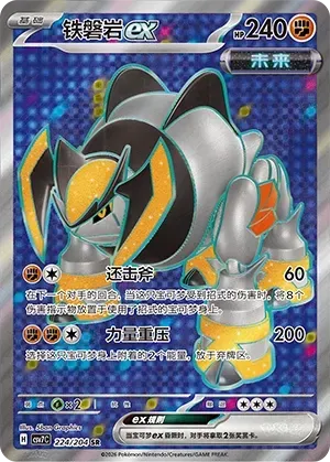 Iron Boulder EX