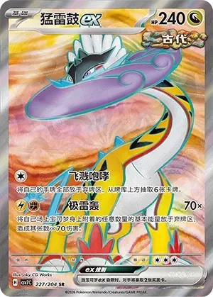 Raging Bolt EX