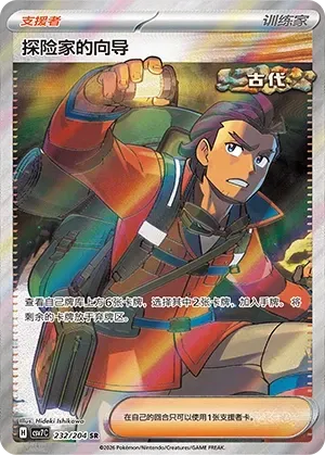 Explorer's Guidance