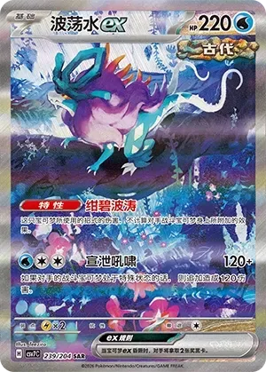 Walking Wake EX