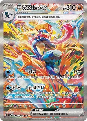 Greninja