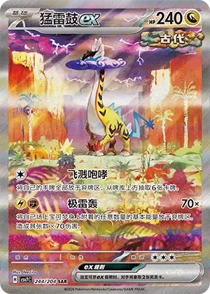 Raging Bolt EX