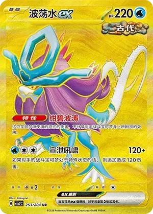 Walking Wake EX