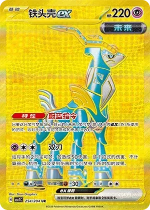 Iron Crown EX