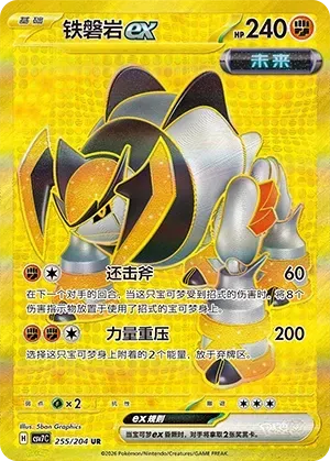 Iron Boulder EX