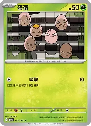 Exeggcute