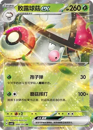 Amoonguss EX