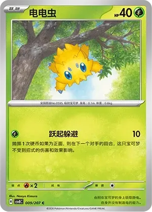 Joltik
