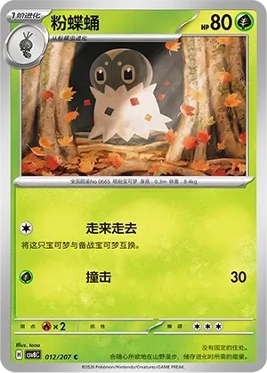 Spewpa