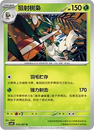 Decidueye