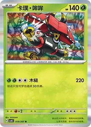 Tapu Bulu
