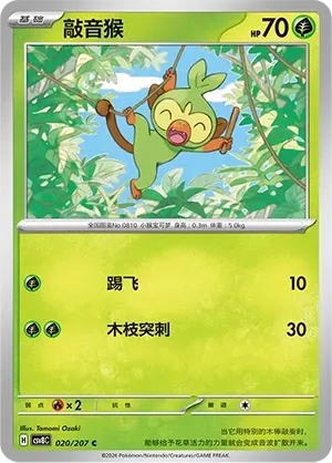 Grookey