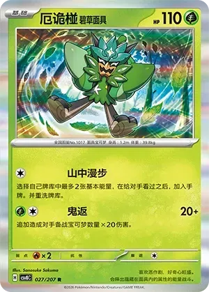 Teal Mask Ogerpon