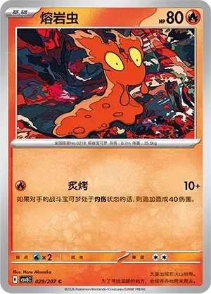 Slugma