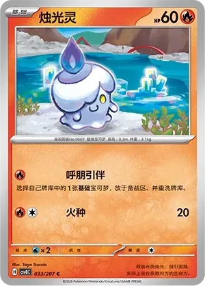 Litwick