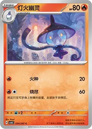 Lampent