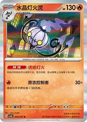 Chandelure