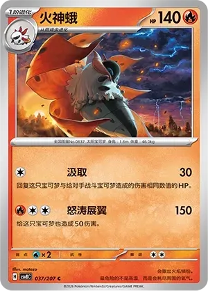 Volcarona