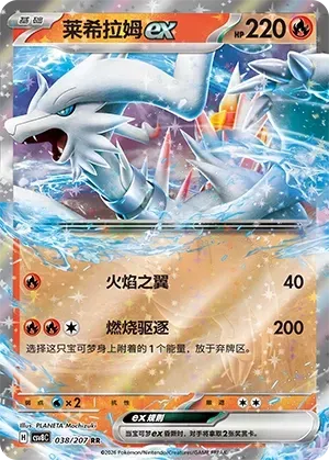 Reshiram EX